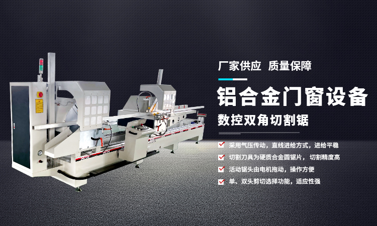 AB 面雙頭開齒機(jī)：斷橋鋁型材加工的精細(xì)大師